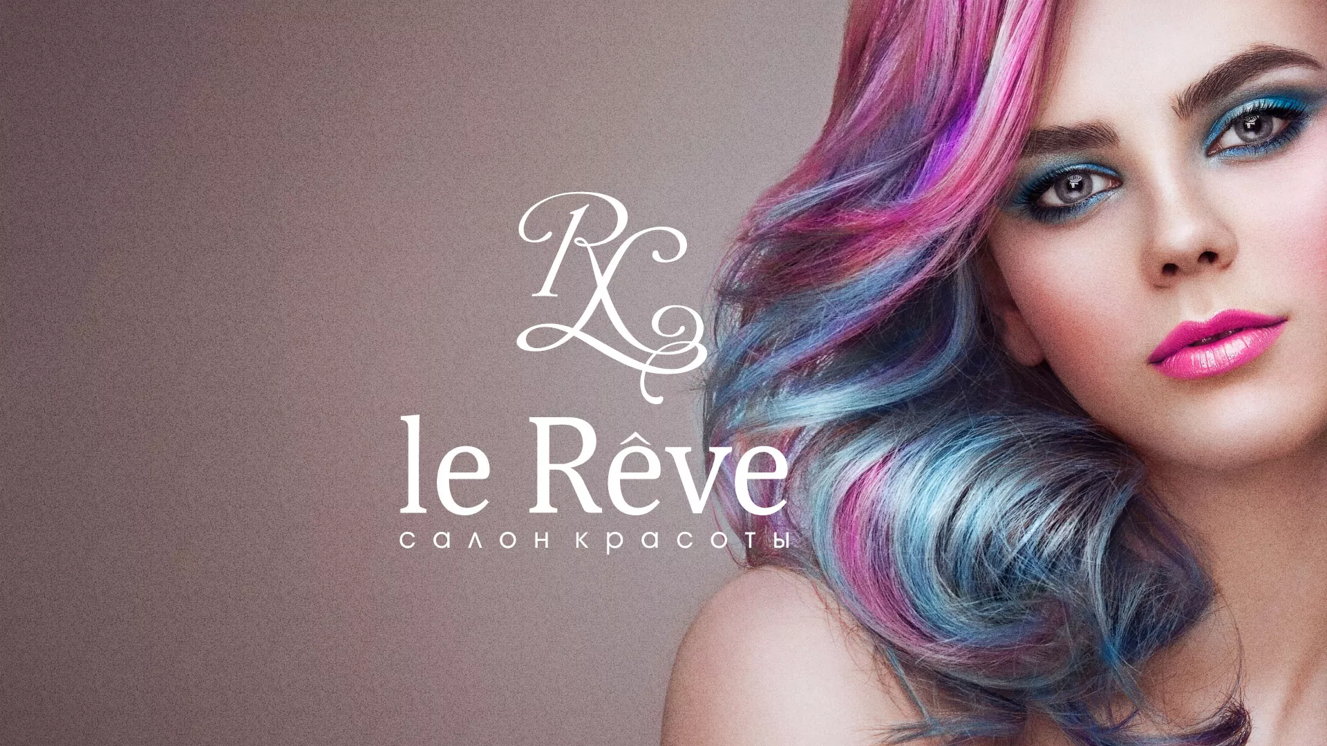 Создание сайта для салона красоты «Le Reve» в Курлово